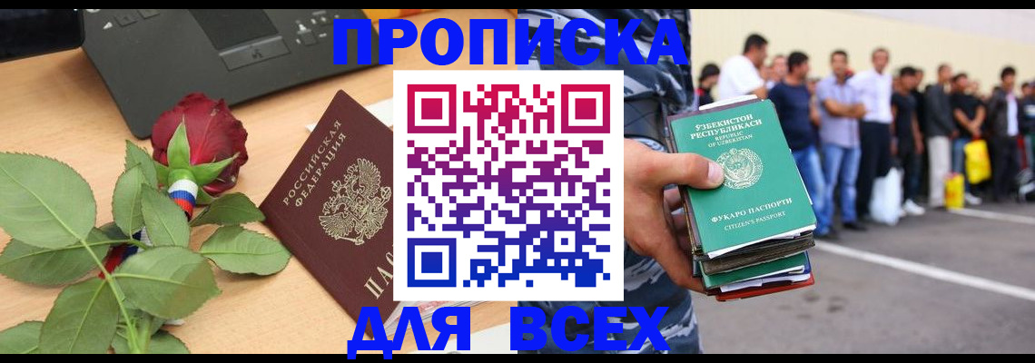 прописка иностранных граждан в Егорьевске