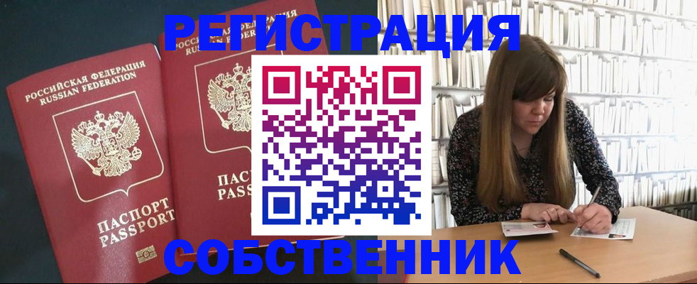 прописка законно в Егорьевске