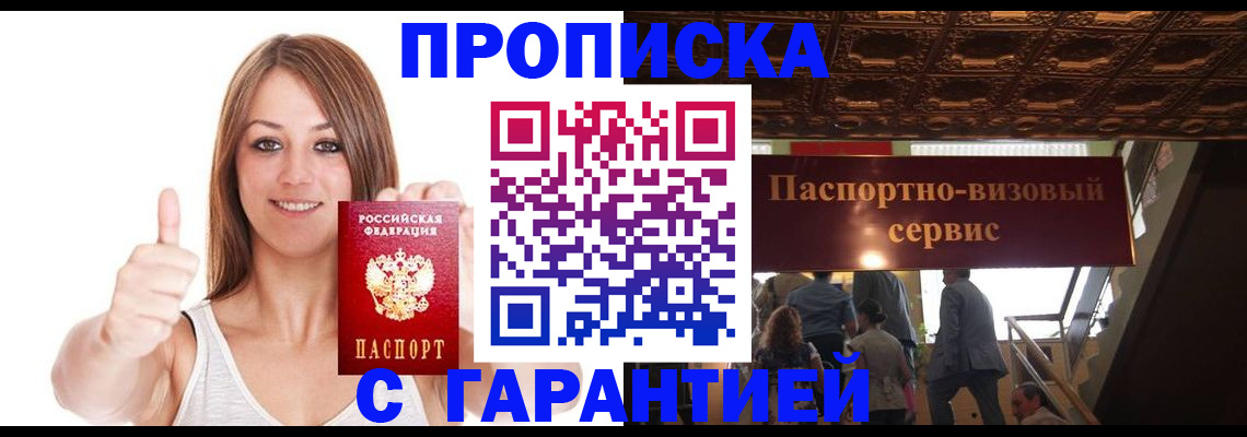 прописка для кредита в Егорьевске