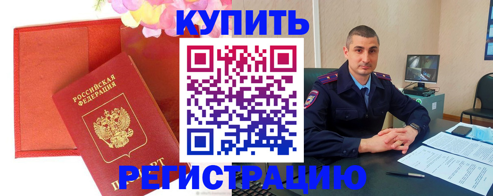 прописка штамп в Егорьевске