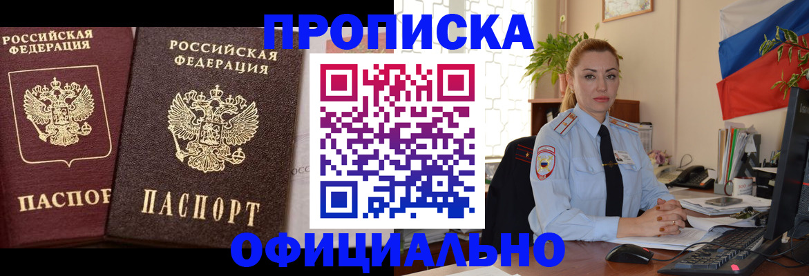прописка регистрация в Егорьевске