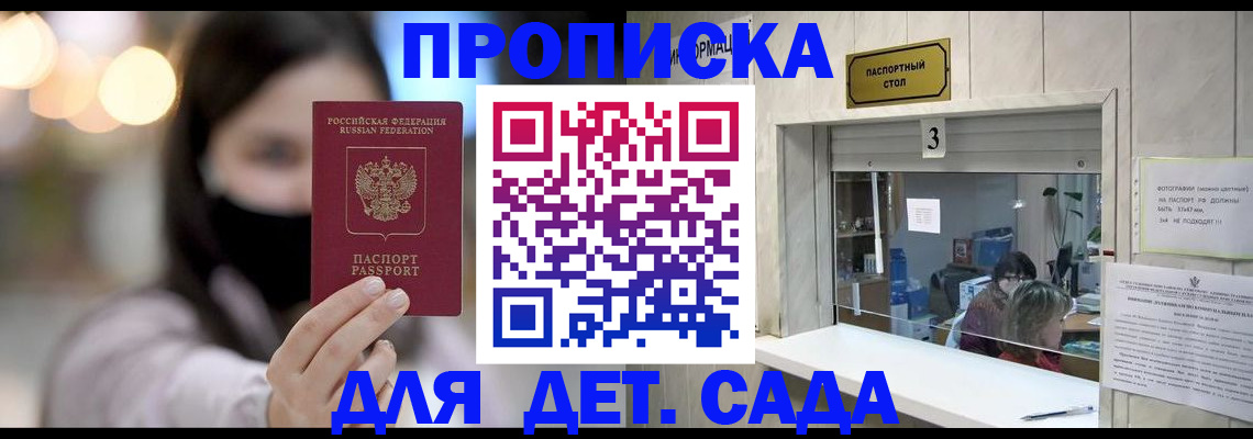 прописка для работы в Егорьевске