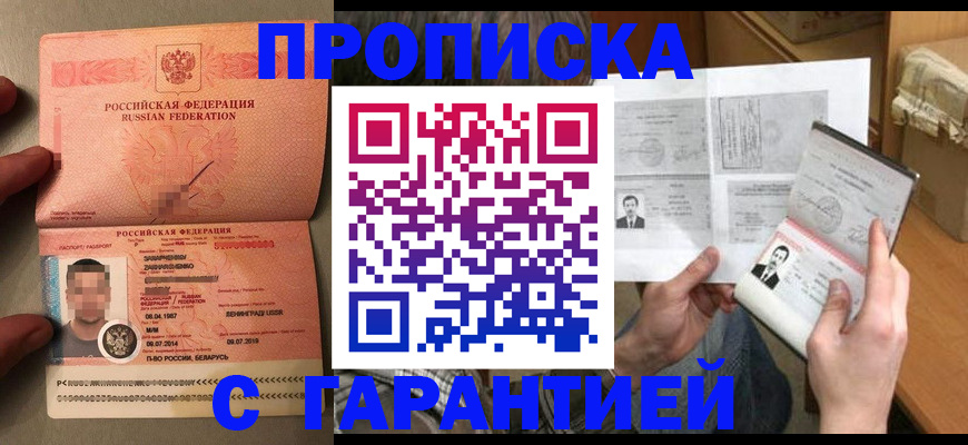 прописка от собственника в Егорьевске