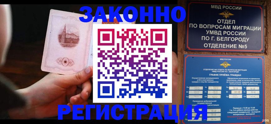 прописка 2025 в Егорьевске