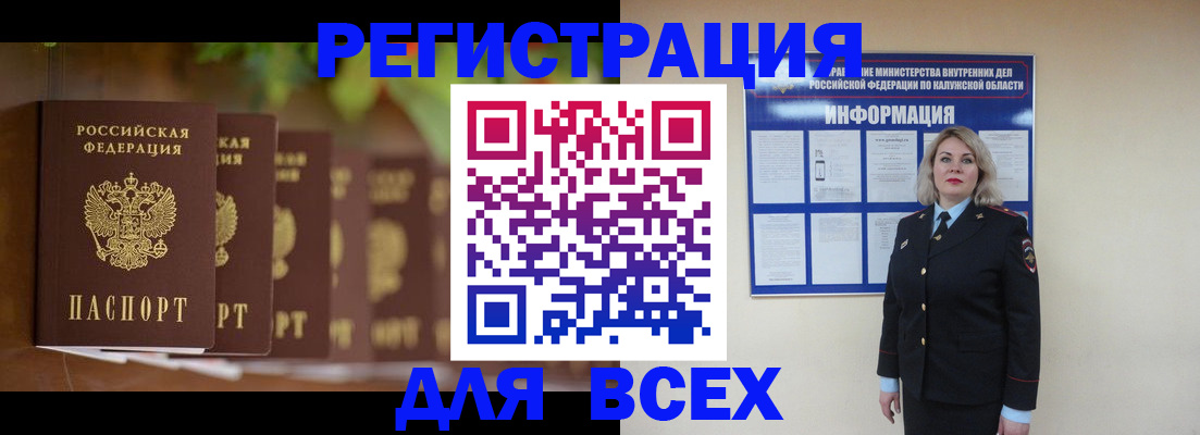 прописка для работы в Егорьевске