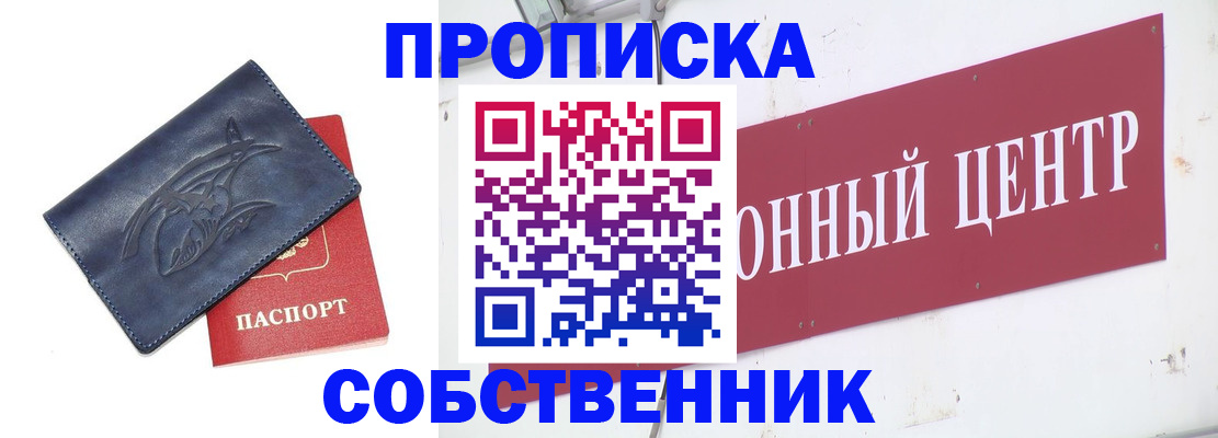 временная регистрация для всех в Егорьевске