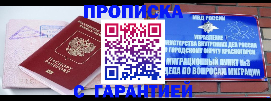 временная регистрация 2025 в Егорьевске
